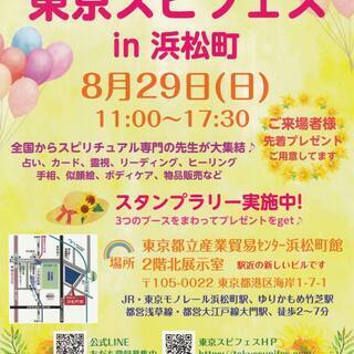 第28回東京スピフェスin浜松町
