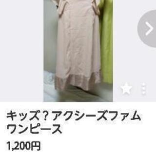 フリマに　服福袋　こちらにだしてるのなどたくさん、まとめて15枚くらい