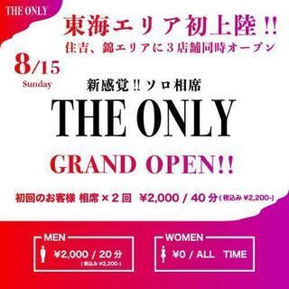 🥂相席🥂初回キャンペーン中✨