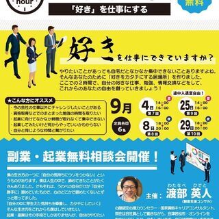 【9月開催】2時間フリーランス