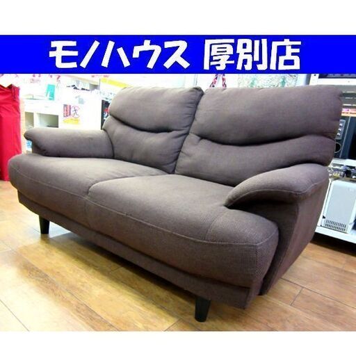 2Pソファ ブラウン系 ファブリック 幅143×奥83×高84cm 2人掛け ソファー 長椅子 家具 イス 激安 札幌 厚別店