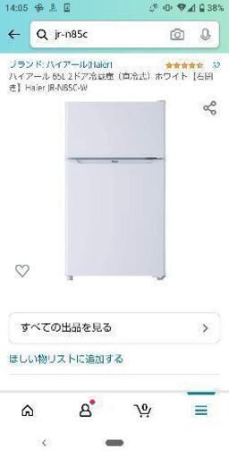 新品未使用　冷蔵庫　85L