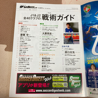 サッカーダイジェスト2016年4月14日号No.1354の画像