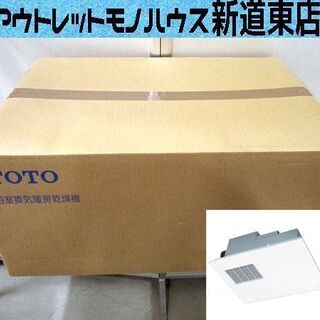 新品 未開封 ＴＯＴＯ 浴室換気暖房乾燥機 三乾王 TYB3111GAR トートー 浴室暖房 札幌市東区 新道東店