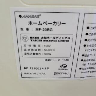 ホームベーカリー　MF-20BG　中古　リサイクルショップ宮崎屋　住吉店　23.1.5ｙの画像