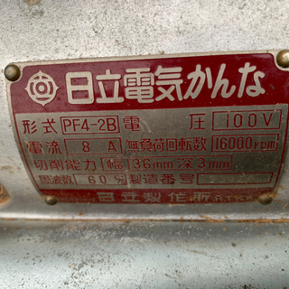 HITACHI、電気かんなの画像