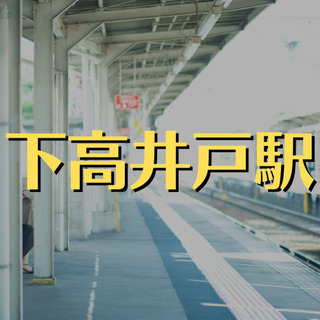 （２５）【面接1回】世田谷区松原のマンション管理人。午前中3時間の勤務です！【月収51663円】の画像