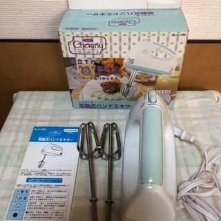 シェリーヌ　電動式ハンドミキサー【お取置き】