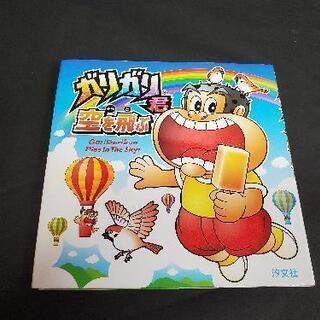 ⭐ ガリガリ君 空を飛ぶ 絵本 (中古本)⭕売れました❗