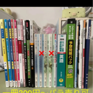 受験の際に使用した参考書をかなり安くお譲りしたいと思います！複数点購入可です！ 受験の際に使用した参考書をかなり安くお譲りしたいと思い｜語学