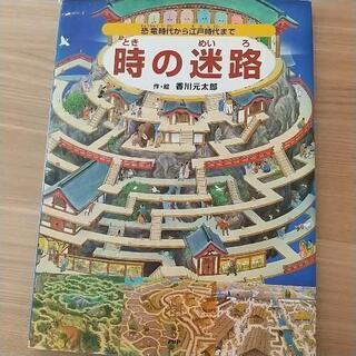 絵本 時の迷路、 文明の迷路、昆虫の迷路 美品
