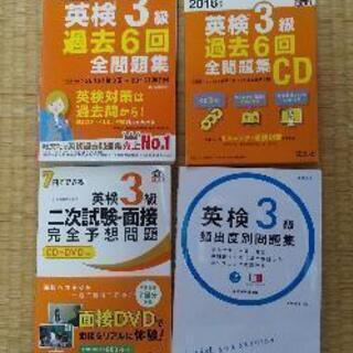 英語検定過去問題集、３級