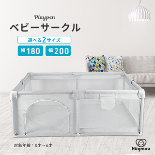 ベビーサークル Hugmuu メッシュ