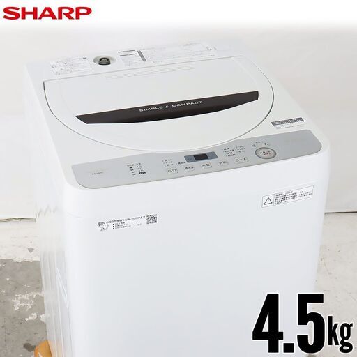 中古 全自動洗濯機 縦型 4.5kg 訳あり特価 2019年製 SHARP ES-GE4C-T 京都在庫 DG4567