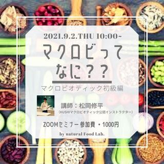 マクロビってなに？の画像