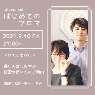 はじめてめてのアロマ
