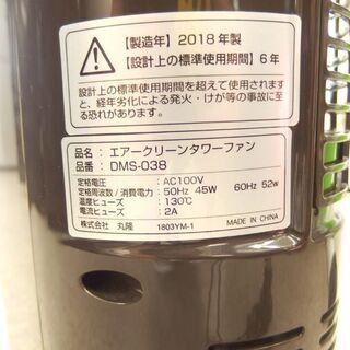 エアークリーンタワーファン DMS-038 風量3段階 2018年製 首振り 丸隆 扇風機 ☆ 札幌市 北区 屯田の画像
