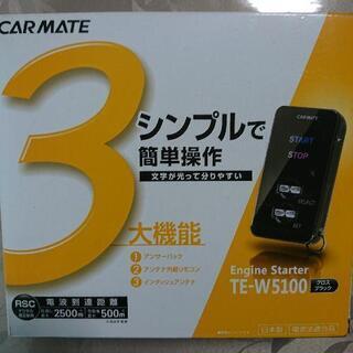 エンジンスターター