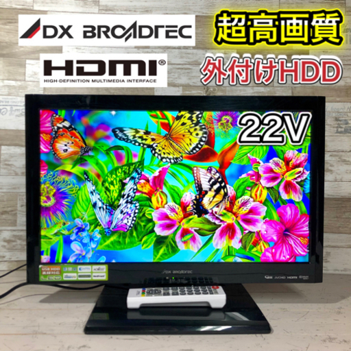 【すぐ見れるセット‼️】DX アンテナ 液晶テレビ 22型✨ PC入力\u0026外付けHDD可能⭕️ 配送無料
