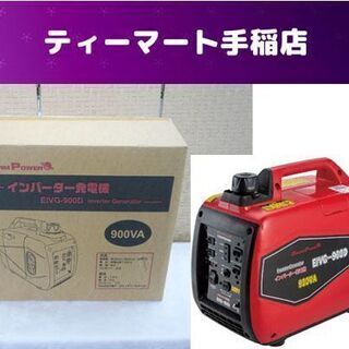 未使用 ナカトミ DREAM POWER/ドリームパワー インバーター発電機 EIVG-900D 50/60Hz 900VA 札幌市手稲区 