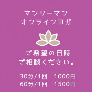 オンラインヨガ（zoom）🧘‍♀️の画像