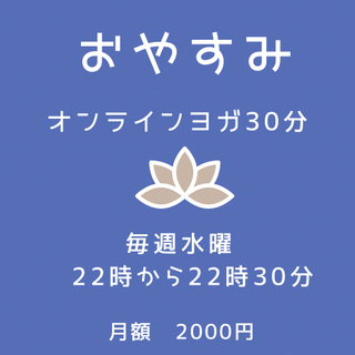 オンラインヨガ（zoom）🧘‍♀️の画像