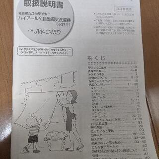 ハイアール洗濯機2020年購入の画像