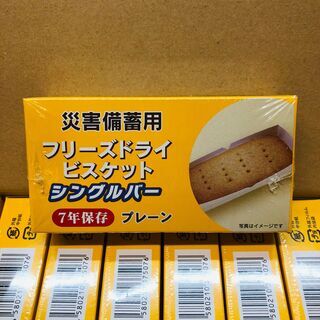 家族で1ケース有れば十分安心・1ケース48個で1200円！1個25円です！期限が1年なので超特価！おやつにも！災害備蓄　ビスケット　フリーズドライ　シングルバー　48個セット　③の画像