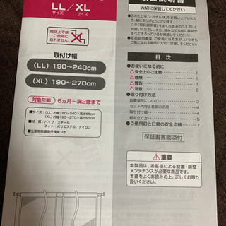 ベビーゲート　日本育児とおせんぼLLサイズの画像