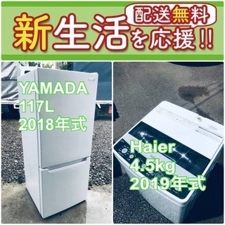 現品限り❗️送料無料🌈高年式なのにこの価格⁉️冷蔵庫/洗濯機の爆安2点セット♪