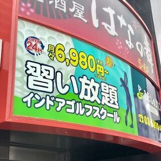 東京メトロ茗荷谷駅から徒歩30秒！24時間営業のインドアゴルフスクールです！の画像
