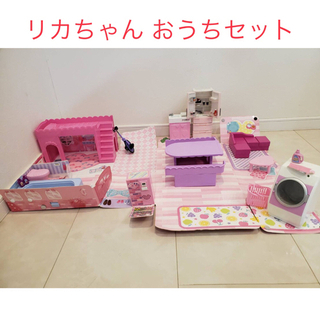 リカちゃん おうちセット