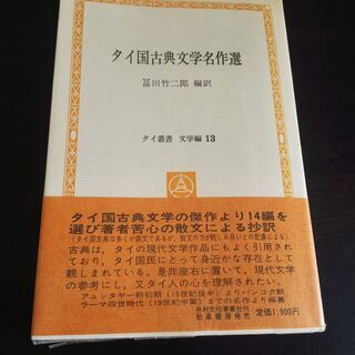 （オンライン）タイ古典文学をタイ語で読む（ご参加無料、ZOOM使用）の画像