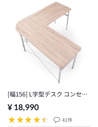 引越しに伴いお譲りします LOWYA L字デスク