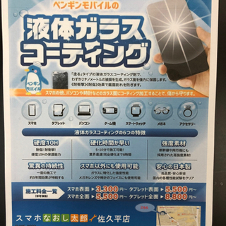 携帯、タブレット、Switch画面ガラスコーティング✨