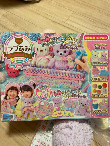 ラブあみ　プレミアムセット