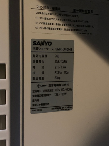 【お引き渡し決定しました】冷蔵ショーケースSANYO（Panasonic）
