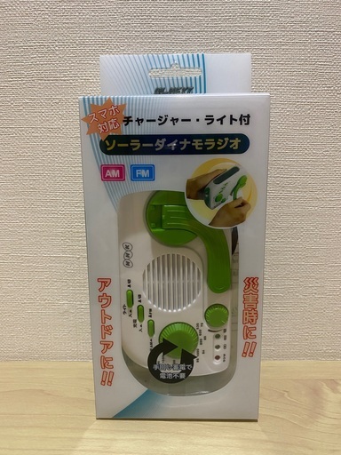 ★5,000円相当｜スマホ充電対応手回し発電機｜ソーラー｜AM/FMラジオ｜iPhone｜防災グッズ