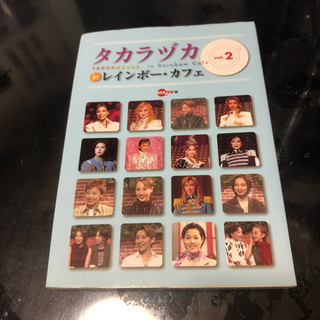宝塚歌劇団関連雑誌