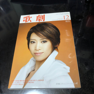 宝塚歌劇団関連雑誌の画像