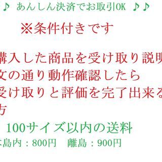 ♪♪　条件付きであんしん決済対応致します　♪♪