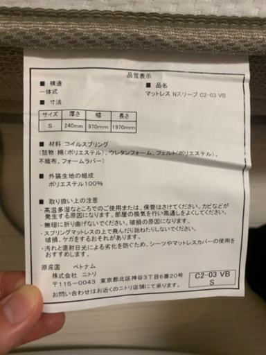 8月21日開封品 ニトリ マットレス 引き取り希望 元値32000円