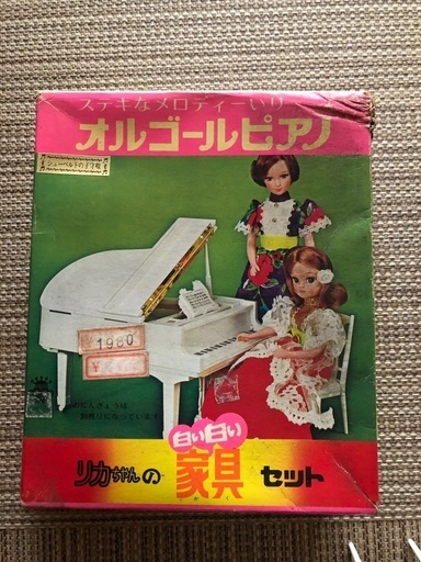 未開封　希少　リカちゃん初期の白いグランドピアノのオルゴール