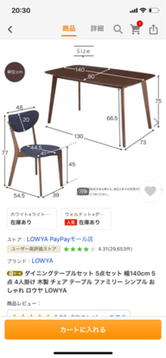 LOWYA ダイニングテーブル椅子セット　中古