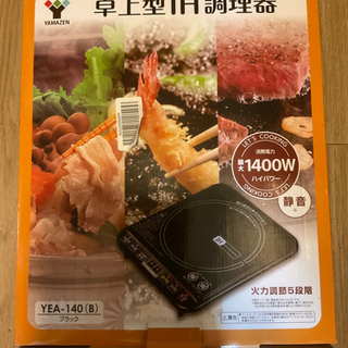 YAMAZEN IH調理器