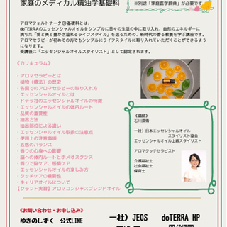 新時代の香る教養《アロマフォルトナータ®︎基礎科》