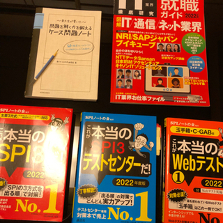 就活本　IT系