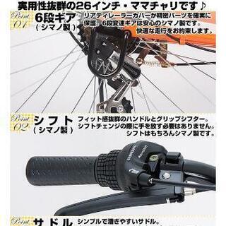 お話し中 折り畳み自転車 26インチシマノ製６段ギアオートライト付きの画像