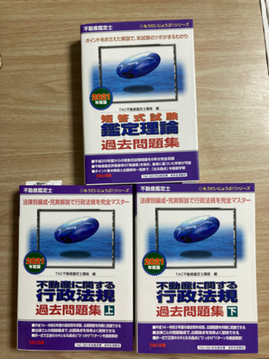 【ほぼ新品】不動産鑑定士　TAC参考書3点セット(バラ売できます)