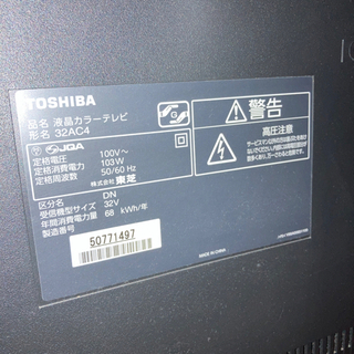 液晶テレビ　TOSHIBA 12年製　32型の画像